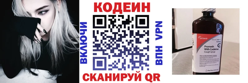 Codein напиток Lean (лин)  Чердынь 